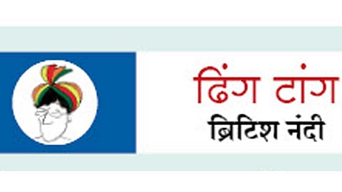 बाशी दिवाळी! (ढिंग टांग)