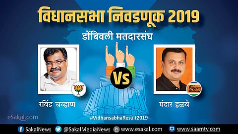 सुशिक्षित डोंबिवलीत भाजपाला विजयाची खात्री | Election Results 2019