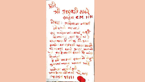 औरंगाबाद   : रक्‍ताने लिहिलेले हेच ते पत्र. 