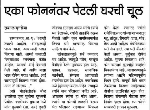 उस्मानाबाद : ‘सकाळ’मध्ये प्रसिद्ध झालेले वृत्त. 