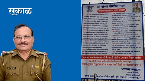 Sangola Police