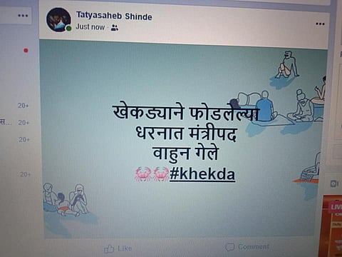 खेकड्याने फोडलेल्या धरणात मंत्रीपद वाहुन गेले 
