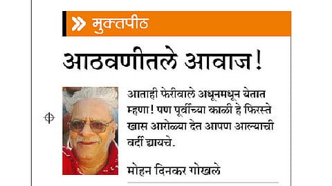 आठवणीतले आवाज!