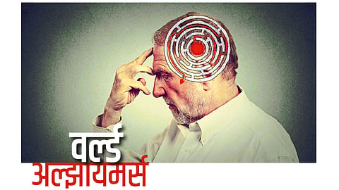 #FamilyDoctor वर्ल्ड अल्झायमर्स