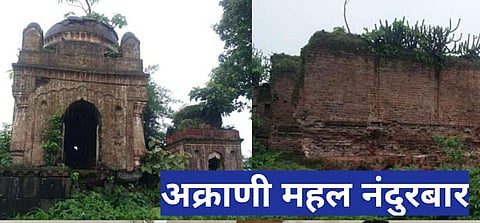 महाराणाप्रताप राजवंशाची नाळ सांगणारा अक्रानी महल !