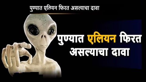 alien
