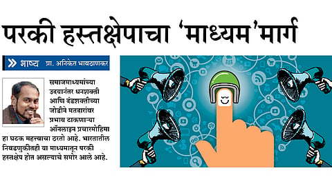 prof aniket bhawthankar