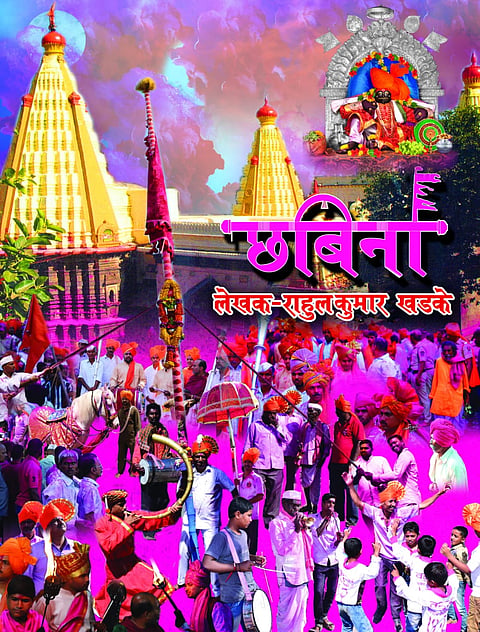 The book Chabina was written by Jyotiba Bhakta during the lock down