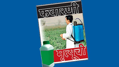 Akola News: Spray poisoning season continues; So far 126 people have been poisoned