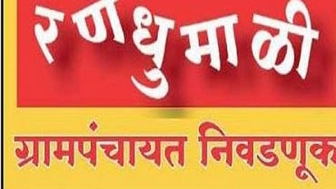 campaigning Started For Gram Panchayat Elections in Nagpur district 
