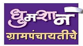 gram panchayat election