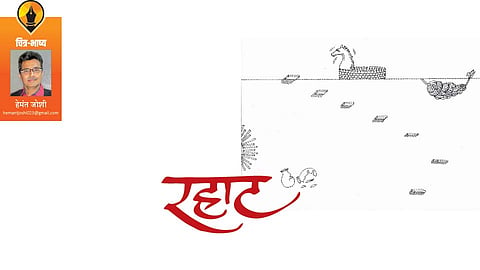 hemant joshi write article in saptarang