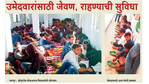 उमेदवारांसाठी जेवण, राहण्याची सुविधा