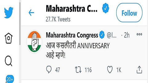 "आज कसलीतरी ANNIVERSARY आहे म्हणे!"; 'त्या' शपथविधीवरून काँगेसचा टोला कुणाला ?