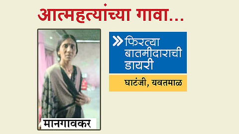 आत्महत्यांच्या गावा... 