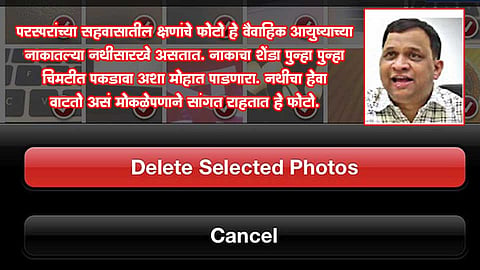 डिलीट कर ना फोटो!