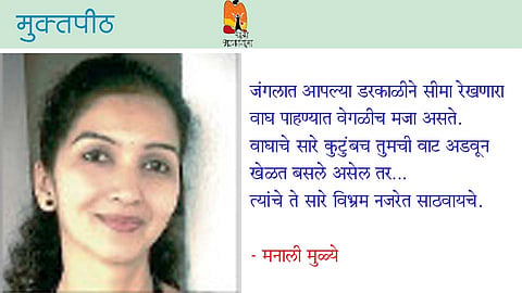 manali muley write article in muktapeeth