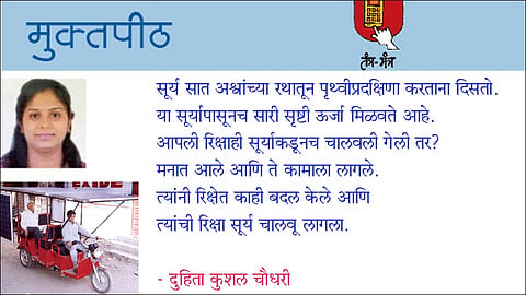 सूर्य चालवितो रिक्षा