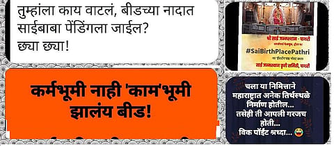 Sai Baba was a troll due to born place dispute