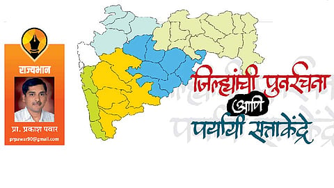 prof prakash pawar write article in saptarang