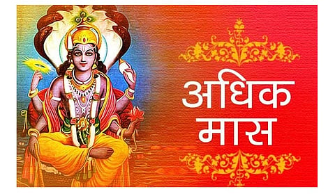 अधिक महिन्यात का करतात ३३ बत्ताशांचे दान