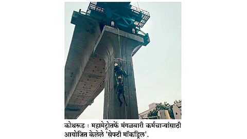 महामेट्रोतर्फे ‘सेफ्टी मॉकड्रिल’