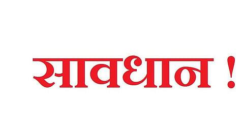 savdhan 11.JPG