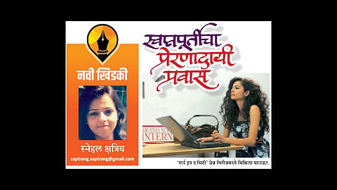 snehal kshatriya write article in saptarang