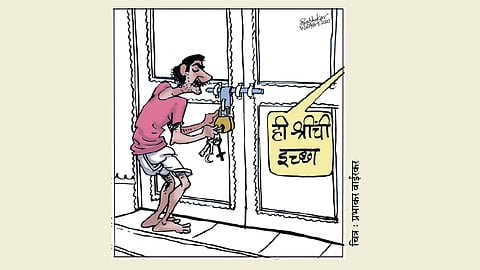 ढिंग टांग : श्रींची इच्छा!