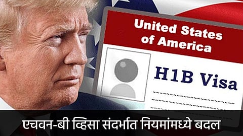 us h1b visa new rules for previous employees before ban