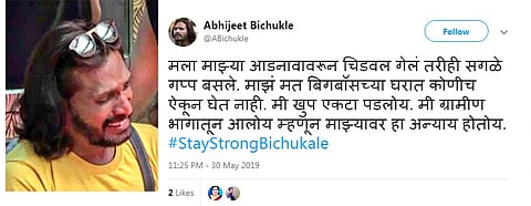 मी एकटा पडलाेय : अभिजीत बिचुकले #StayStrongBichukale 