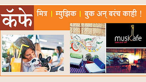 कॅफे - मित्र...म्युझिक...बुक अन्‌ बरंच काही!