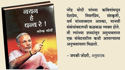 मोदींच्या कविता आता मराठीत 
