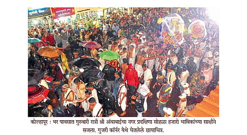 भर पावसात ‘अंबा माता की जय’चा गजर!