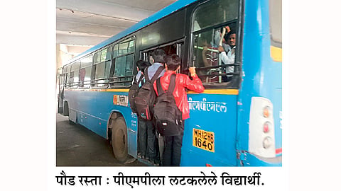 #PmpIssue पीएमपीवर भरवसा ठेवू नका