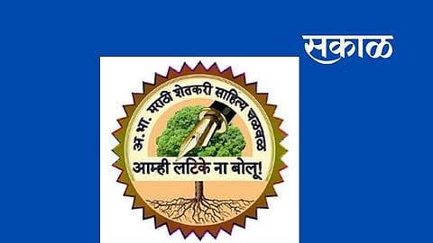 All India Marathi Sahitya Sammelan will be held at Raveri in Yavatmal district.jpg