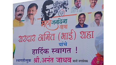 'सरदार' अमितभाई शहांचे बॅनर अखेर हटवले...