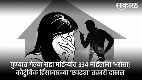 In the last six months 334 complaints of women have been resolved through the Bharosa cell