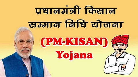 PM kisan yojana
