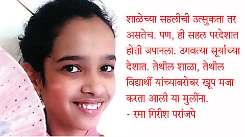 Rama-Paranjape