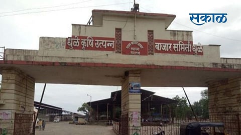 dhule krushi utpann bazar samiti