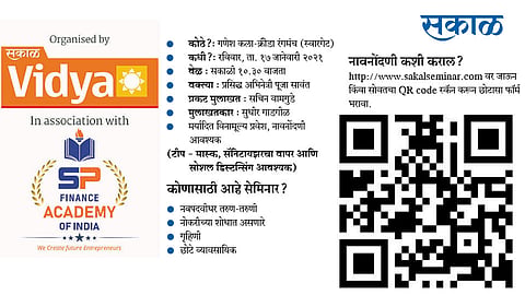 Sakal-Vidya