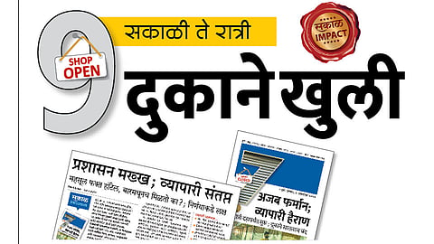 पुणे शहरातील दुकाने सकाळी ९ ते रात्री ९ पर्यंत खुली