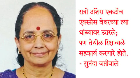 Sunanda-Japtiwale