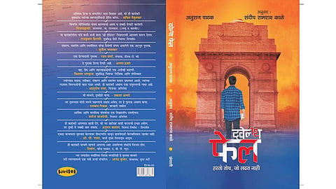 Book Review of Twelth Fail 