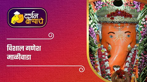 A story telling the history of Shri Vishal Ganpati in Ahmednagar
