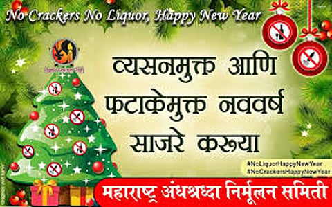 Akola Marathi News Lets defame addiction! Lets celebrate Fireworks Free New Year!.