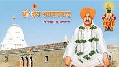 bhagwan gadh chori