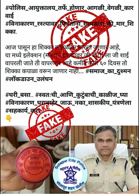 फेसबुकवर खोटी माहिती पसरवली; शांतता कमिटी सदस्यांसह चौघांवर गुन्हा 