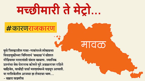 कारणराजकारण : मच्छीमारी ते मेट्रो... (व्हिडिओ)